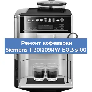 Чистка кофемашины Siemens TI301209RW EQ.3 s100 от кофейных масел в Воронеже
